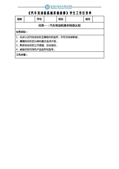 《汽车发动机构造与检修》学生工作任务单1