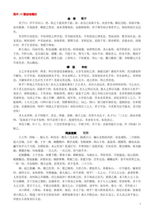 江苏高考语文背诵篇目总结及课外名句积累(已校对)
