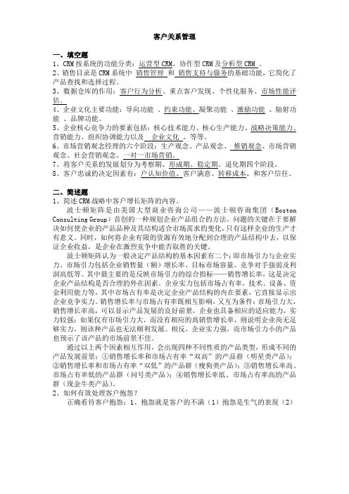 市场营销《客户关系管理》山东大学网络教育考试模拟题及答案