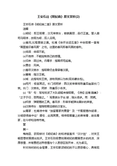 王安石诗《明妃曲二首》原文赏析