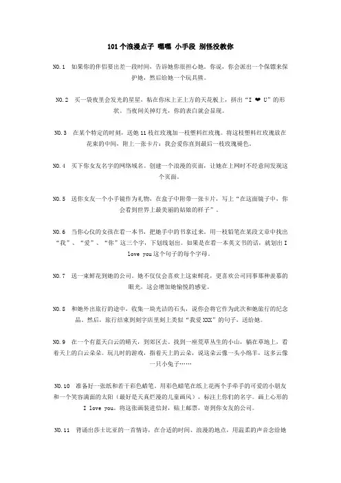 101个浪漫