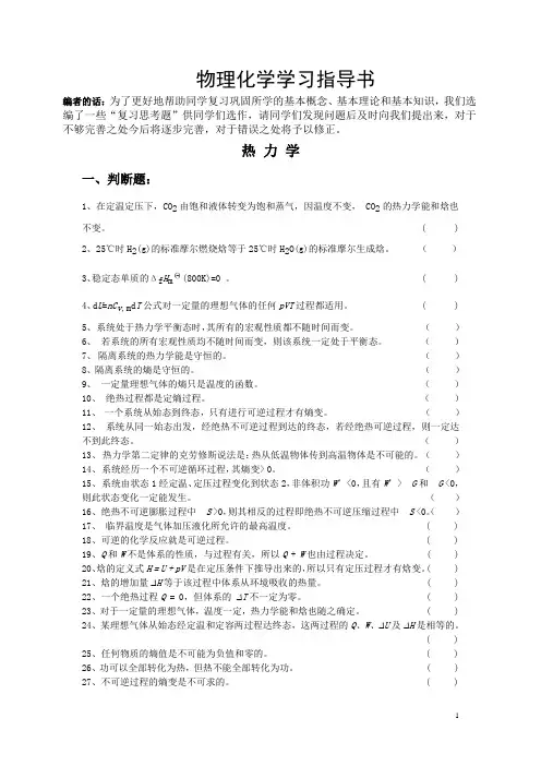 物理化学精选复习题库(含答案)要点
