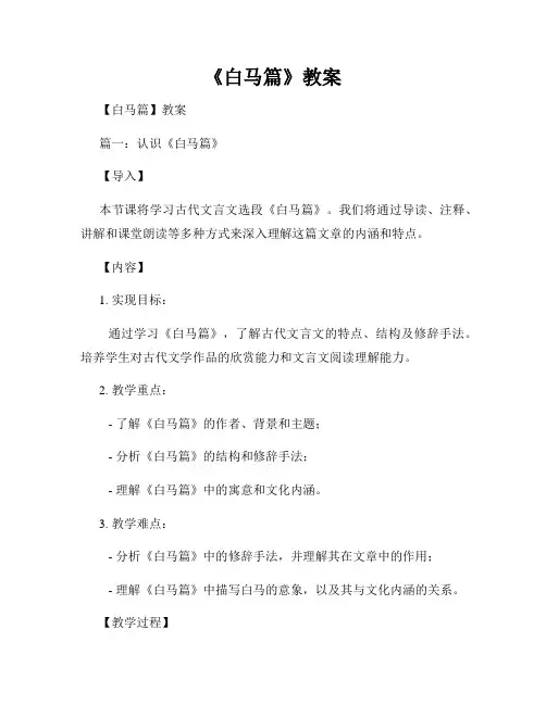 《白马篇》教案