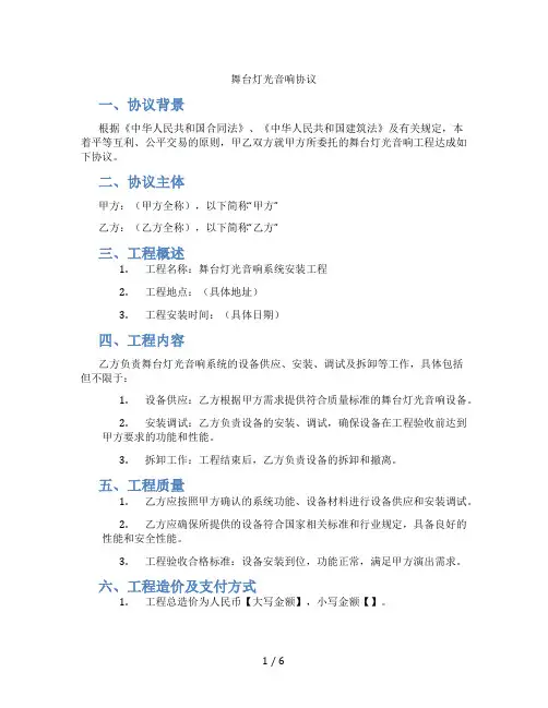 舞台灯光音响协议(标准版)