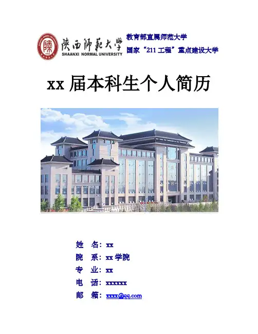 个人简历模板