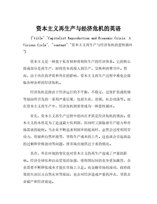 资本主义再生产与经济危机的英语