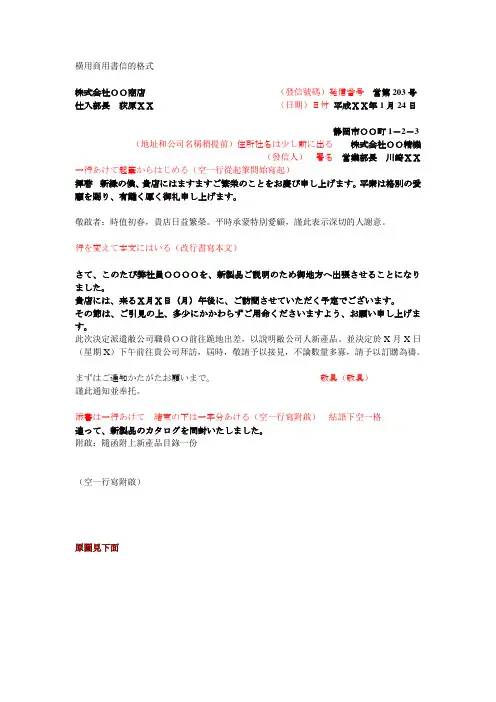 日语横用商用书信的格式