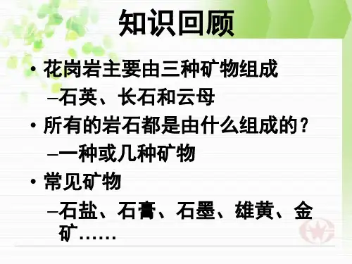观察描述矿物一