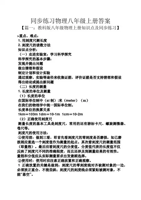 同步练习物理八年级上册答案