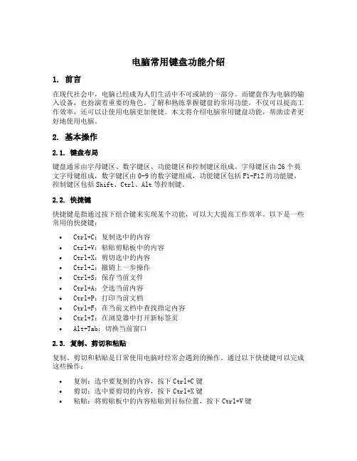 电脑常用键盘功能介绍