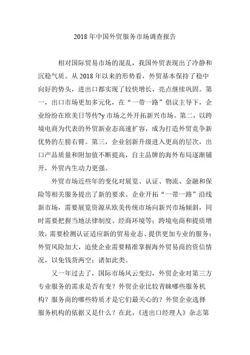 中国外贸服务市场调查报告