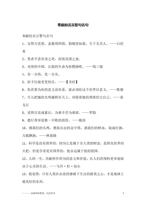 奉献的名言警句名句