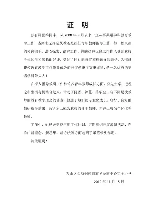 指导青年教师证明材料