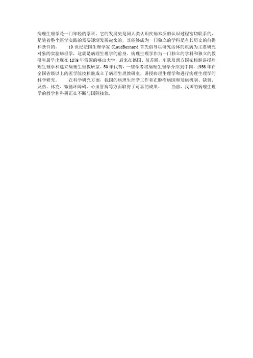 病理生理学的发展简史