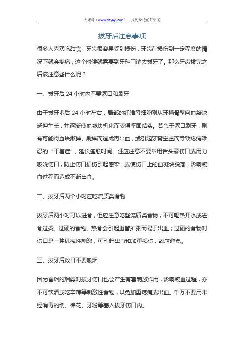 拔牙后注意事项