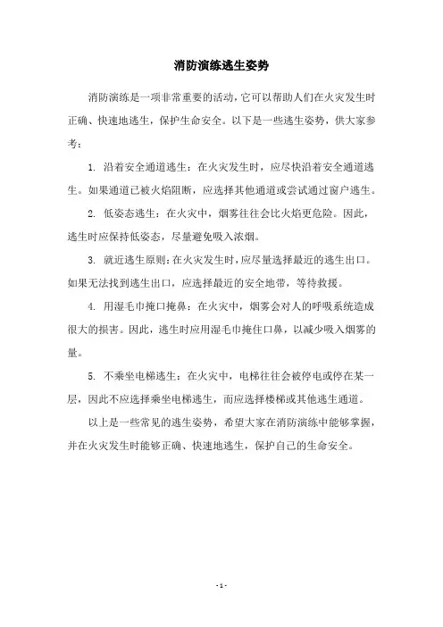 消防演练逃生姿势