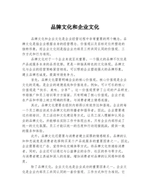 品牌文化和企业文化