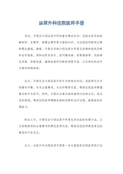 泌尿外科住院医师手册