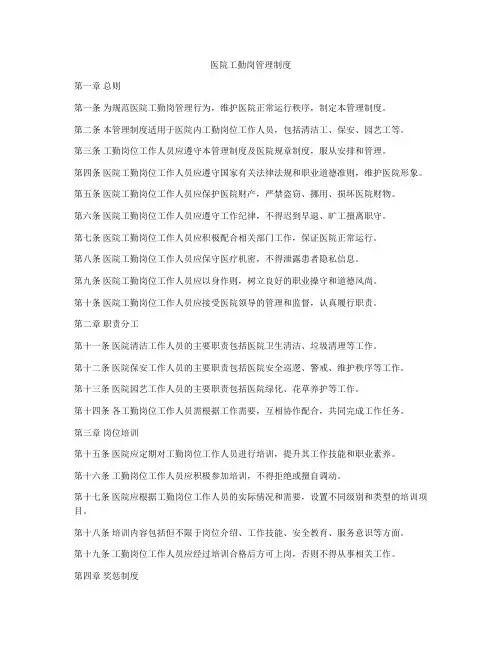 医院工勤岗管理制度