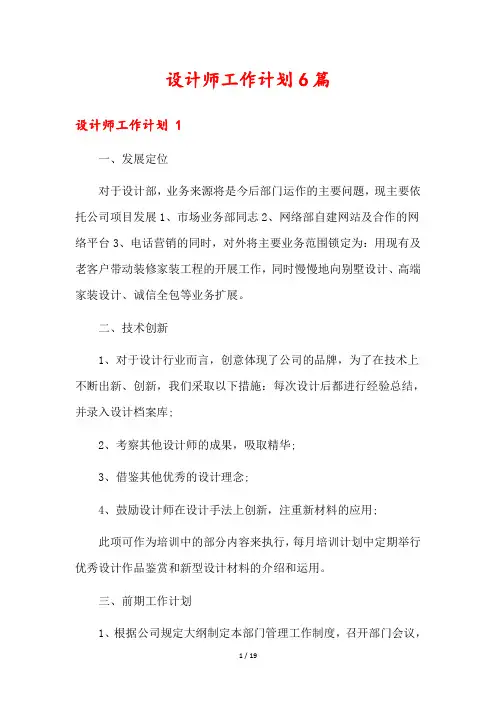 设计师工作计划6篇