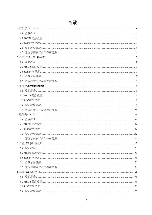 昆仑通态TPC与常见PLC的连接方法