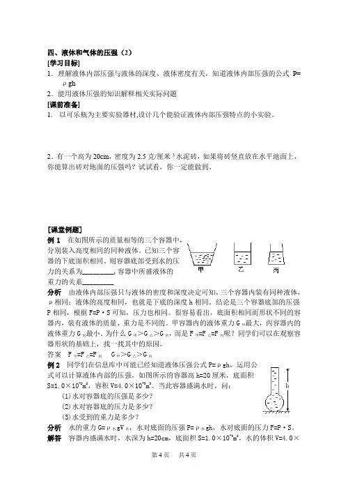 八年级物理(下)拓展提高全套(苏教版,含答案)- 压强浮力 液体压强2