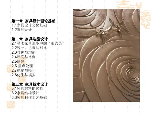 家具设计教学内容