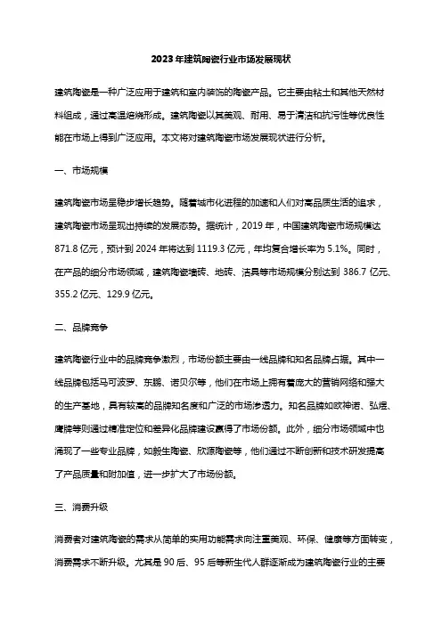 2023年建筑陶瓷行业市场发展现状
