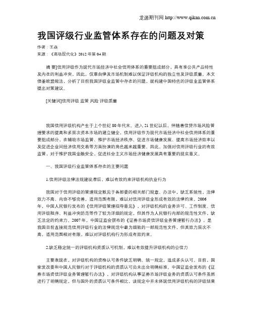 我国评级行业监管体系存在的问题及对策