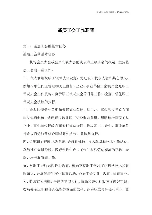 基层工会工作职责