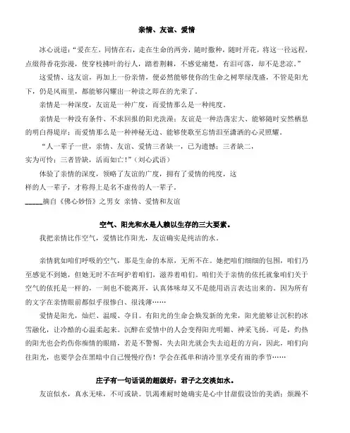 亲情、友谊、爱情