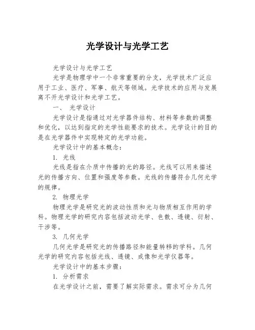 光学设计与光学工艺