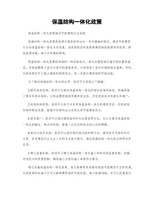 保温结构一体化政策