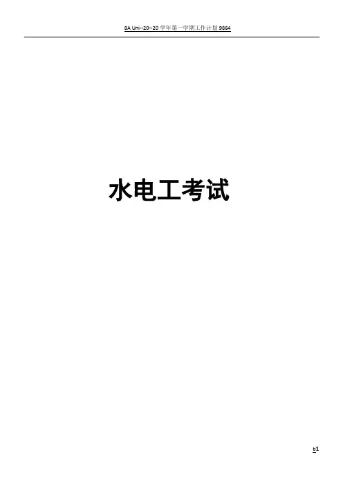 新工人进场三级安全教育考试试卷(全部工种)