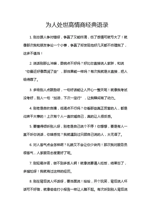 为人处世高情商经典语录