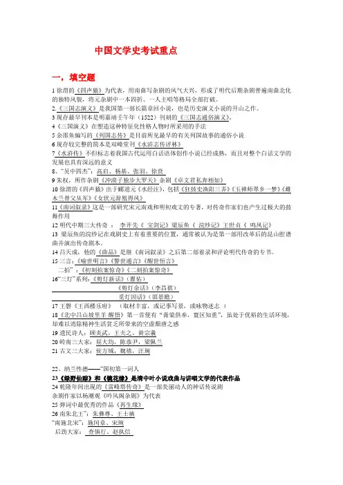中国文学史考试重点(群共享)