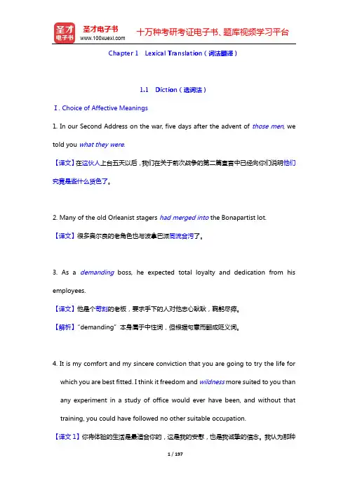 连淑能《英译汉教程》配套题库(含考研真题)-Chapter 1~Chapter 2【圣才出品】
