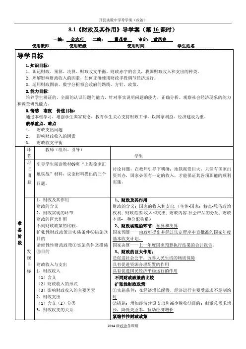 8.1  财政及其作用