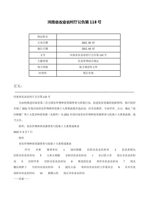 河南省农业农村厅公告第118号-河南省农业农村厅公告第118号