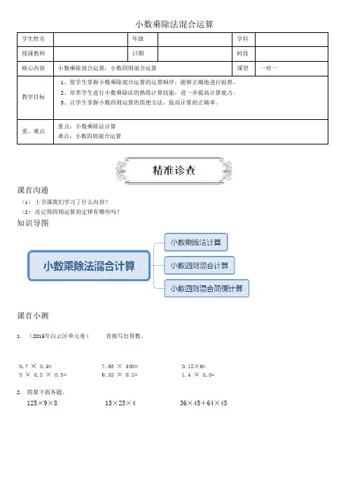 著名机构四升五数学讲义小数乘除法混合运算