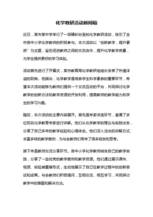 化学教研活动新闻稿