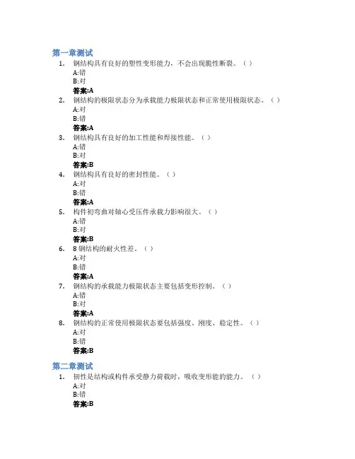 钢结构设计原理智慧树知到答案章节测试2023年兰州理工大学