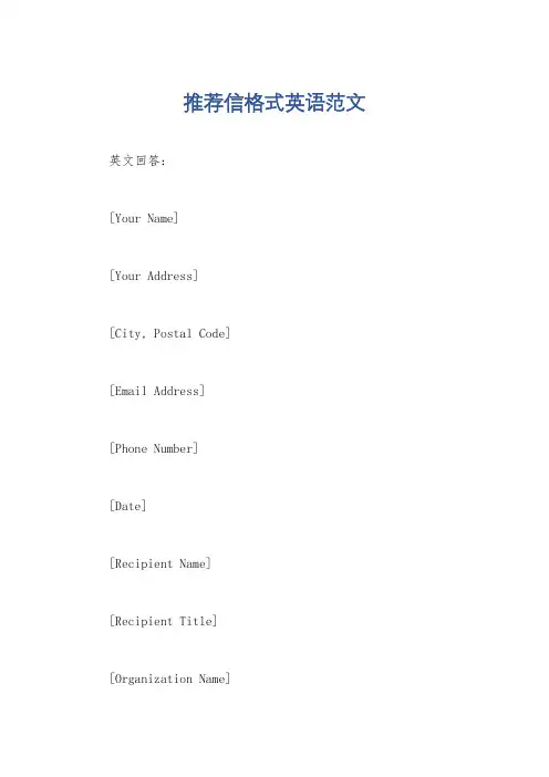 推荐信格式英语范文