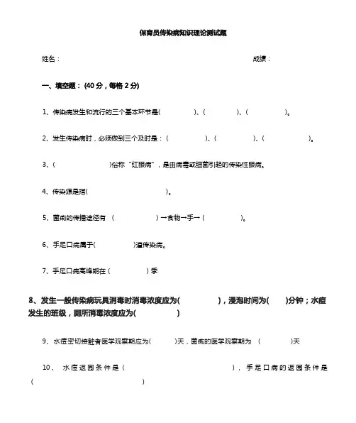 保育员传染病知识测试