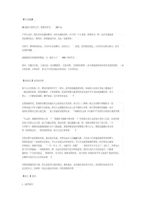 2017年山东省潍坊市中考作文“关于顺逆风的”优秀范文(5篇)