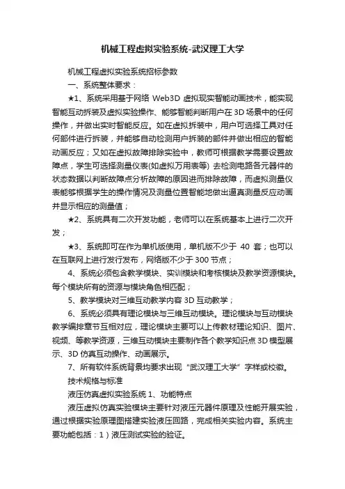 机械工程虚拟实验系统-武汉理工大学