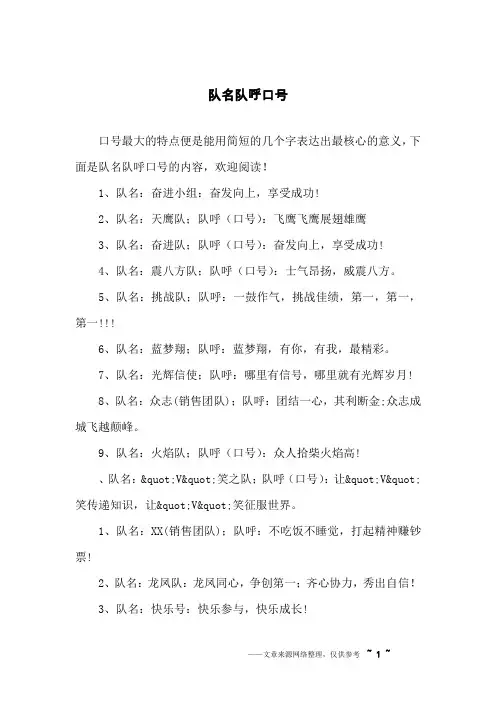 队名队呼口号