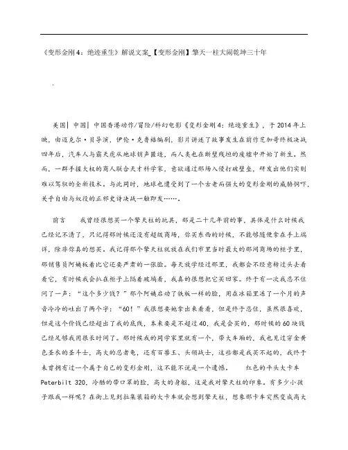 《变形金刚4：绝迹重生》影评解说文案_【变形金刚】擎天一柱大闹乾坤三十年