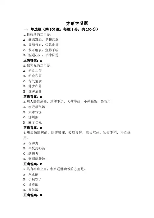方剂学习题