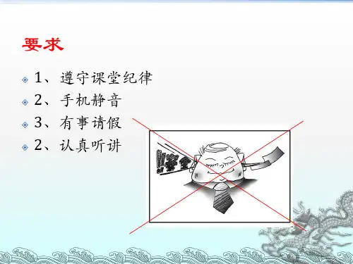 企业安全知识教育培训课程课件